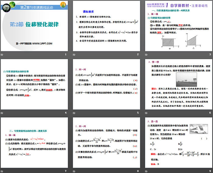 《位移变化规律》匀变速直线运动的研究PPT课件