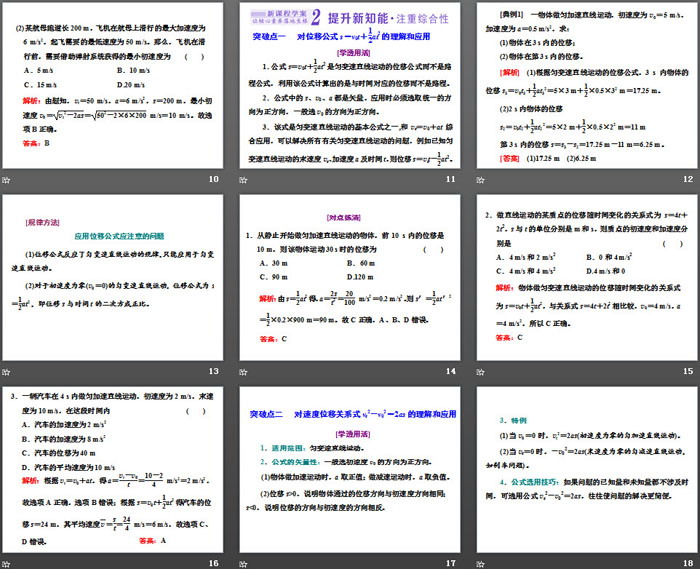 《位移变化规律》匀变速直线运动的研究PPT课件