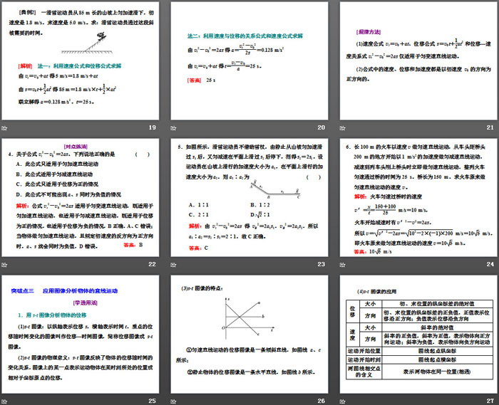 《位移变化规律》匀变速直线运动的研究PPT课件