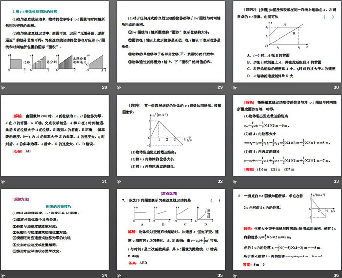 《位移变化规律》匀变速直线运动的研究PPT课件