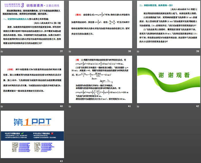 《位移变化规律》匀变速直线运动的研究PPT课件