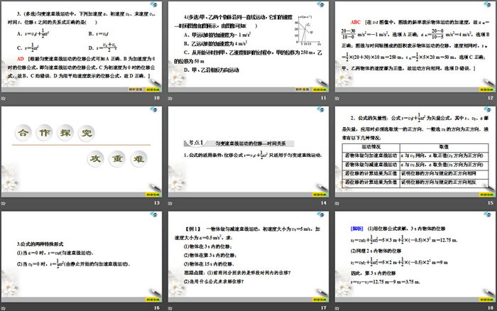 《位移变化规律》匀变速直线运动的研究PPT下载