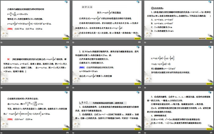 《位移变化规律》匀变速直线运动的研究PPT下载