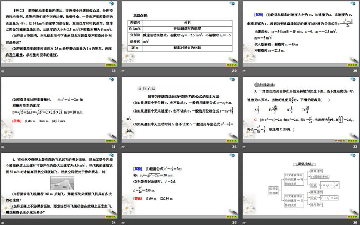 《位移变化规律》匀变速直线运动的研究PPT下载