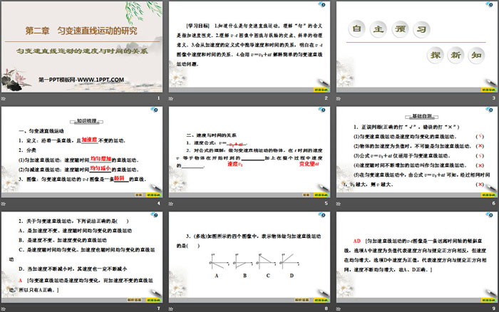 《匀变速直线运动的速度与时间的关系》匀变速直线运动的研究PPT下载