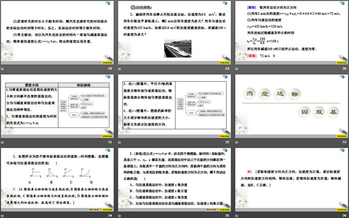 《匀变速直线运动的速度与时间的关系》匀变速直线运动的研究PPT下载