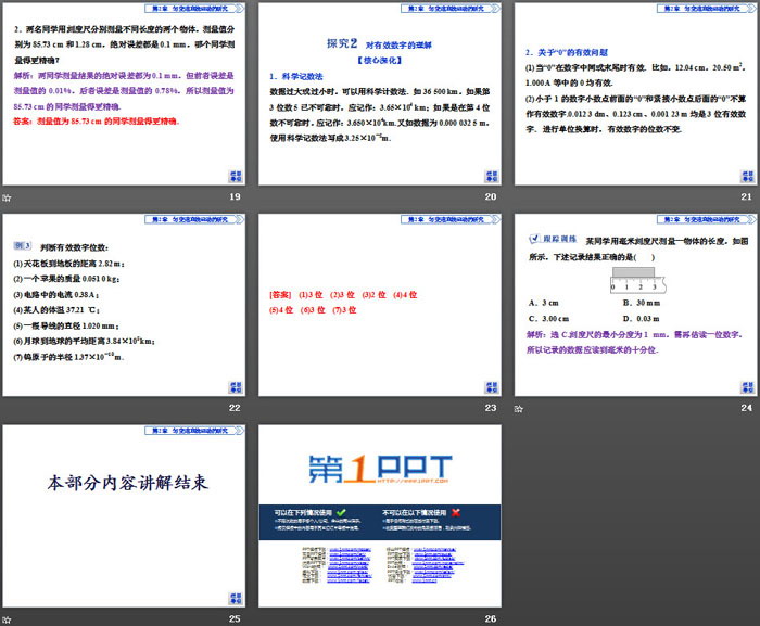 《实验中的误差和有效数字》匀变速直线运动的研究PPT