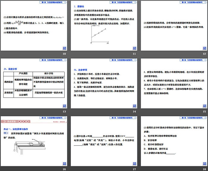 《科学测量：做直线运动物体的瞬时速度》匀变速直线运动的研究PPT