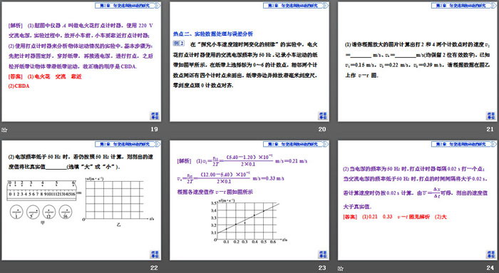 《科学测量：做直线运动物体的瞬时速度》匀变速直线运动的研究PPT