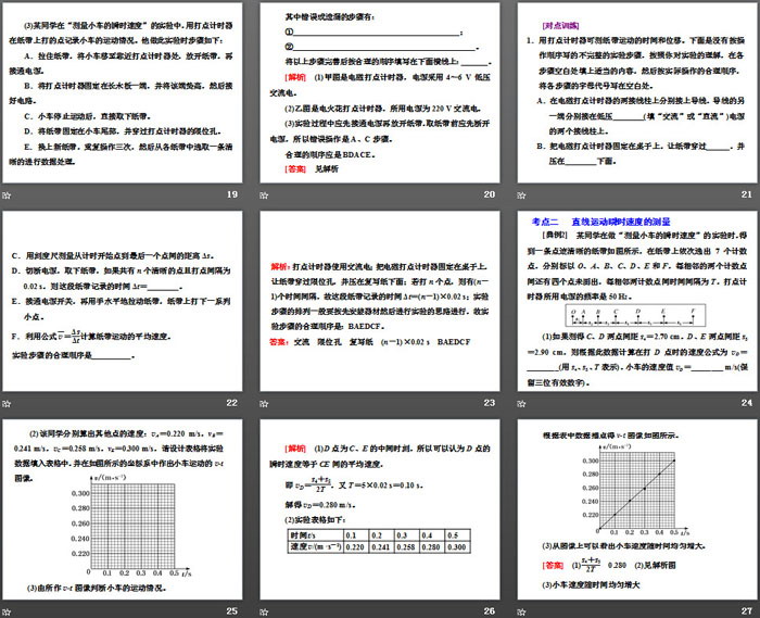 《实验中的误差和有效数字》《科学测量：做直线运动物体的瞬时速度》匀变速直线运动的研究PPT