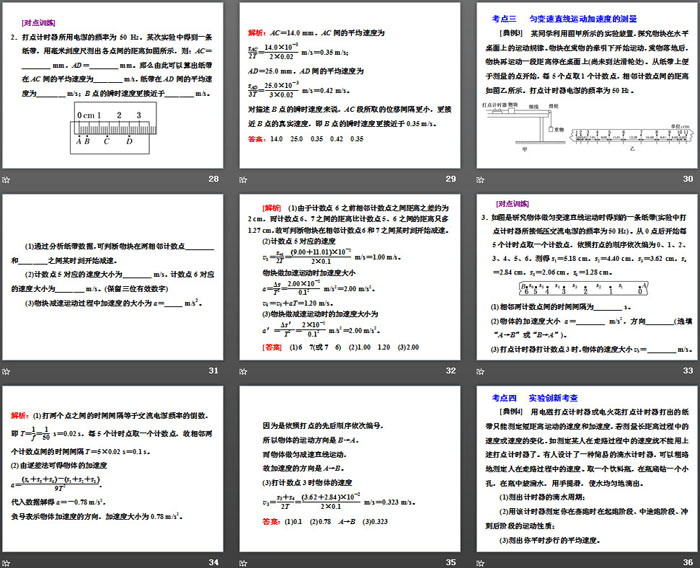 《实验中的误差和有效数字》《科学测量：做直线运动物体的瞬时速度》匀变速直线运动的研究PPT