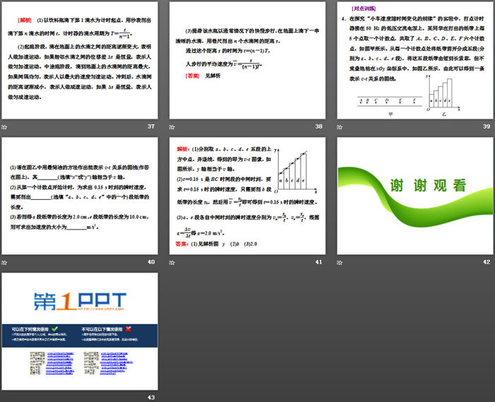 《实验中的误差和有效数字》《科学测量：做直线运动物体的瞬时速度》匀变速直线运动的研究PPT