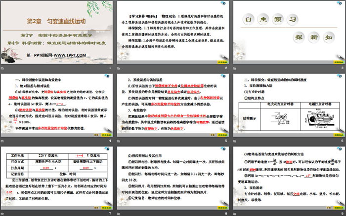 《实验中的误差和有效数字》《科学测量：做直线运动物体的瞬时速度》匀变速直线运动的研究PPT课件