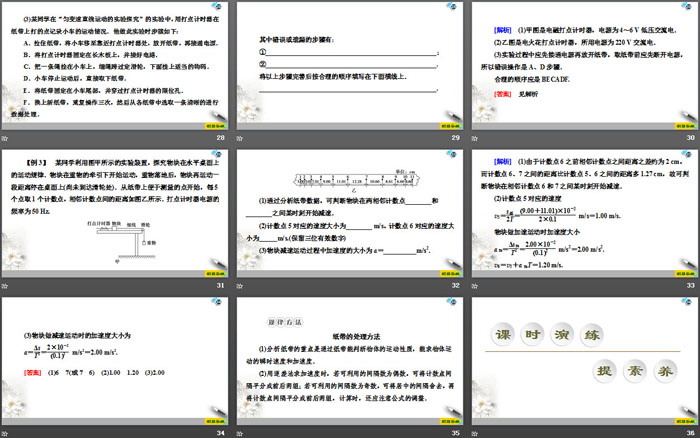 《实验中的误差和有效数字》《科学测量：做直线运动物体的瞬时速度》匀变速直线运动的研究PPT课件