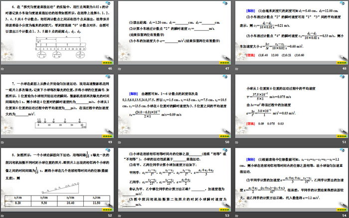 《实验中的误差和有效数字》《科学测量：做直线运动物体的瞬时速度》匀变速直线运动的研究PPT课件