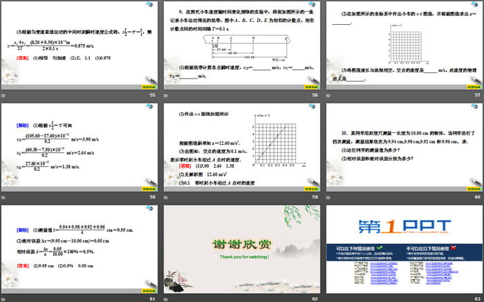 《实验中的误差和有效数字》《科学测量：做直线运动物体的瞬时速度》匀变速直线运动的研究PPT课件