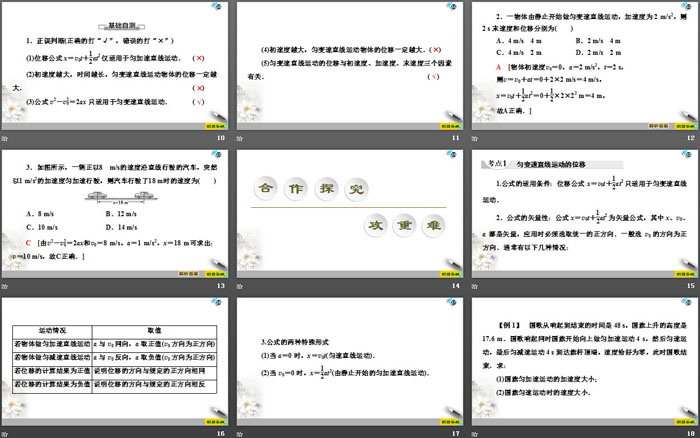 《匀变速直线运动的位移与时间的关系》匀变速直线运动的研究PPT下载