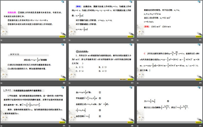 《匀变速直线运动的位移与时间的关系》匀变速直线运动的研究PPT下载