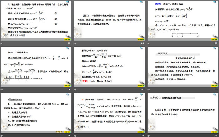 《匀变速直线运动的位移与时间的关系》匀变速直线运动的研究PPT下载