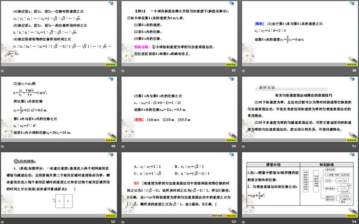 《匀变速直线运动的位移与时间的关系》匀变速直线运动的研究PPT下载