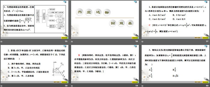 《匀变速直线运动的位移与时间的关系》匀变速直线运动的研究PPT下载