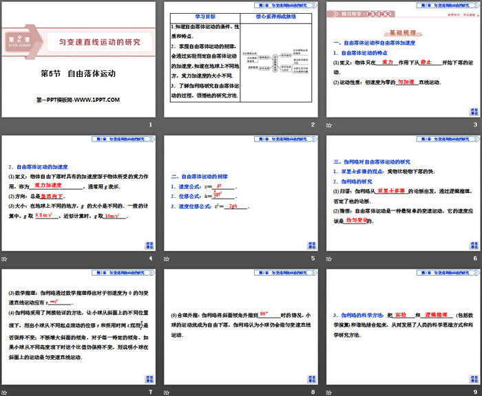 《自由落体运动》匀变速直线运动的研究PPT下载