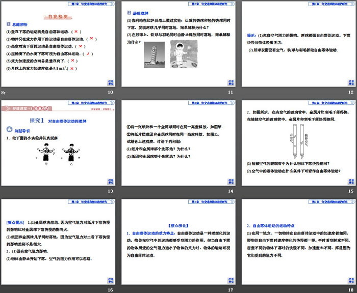 《自由落体运动》匀变速直线运动的研究PPT下载