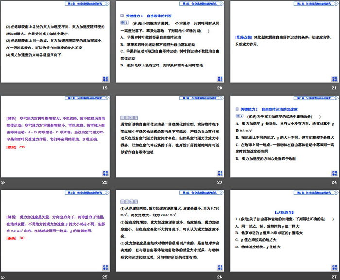 《自由落体运动》匀变速直线运动的研究PPT下载