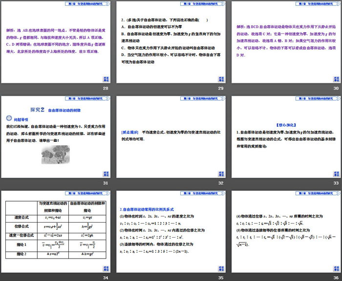 《自由落体运动》匀变速直线运动的研究PPT下载