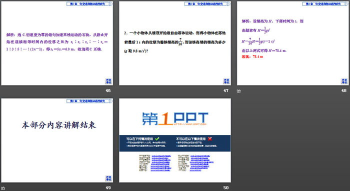 《自由落体运动》匀变速直线运动的研究PPT下载