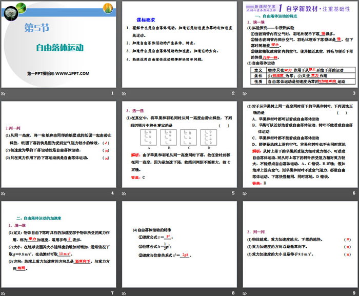 《自由落体运动》匀变速直线运动的研究PPT教学课件
