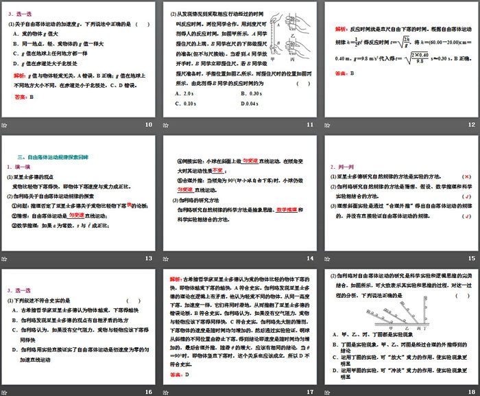 《自由落体运动》匀变速直线运动的研究PPT教学课件