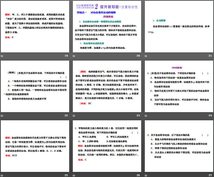 《自由落体运动》匀变速直线运动的研究PPT教学课件