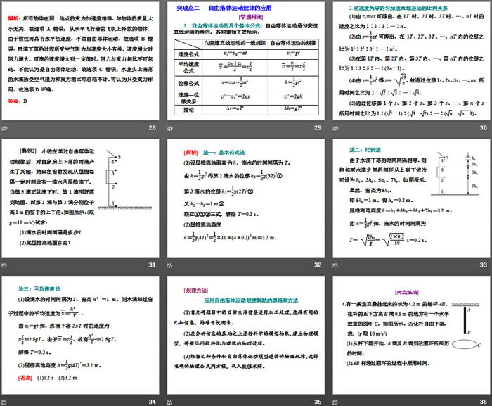 《自由落体运动》匀变速直线运动的研究PPT教学课件