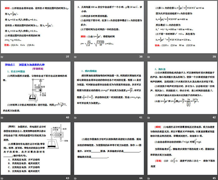 《自由落体运动》匀变速直线运动的研究PPT教学课件