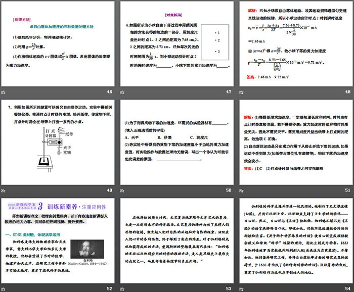 《自由落体运动》匀变速直线运动的研究PPT教学课件