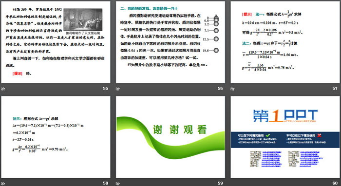 《自由落体运动》匀变速直线运动的研究PPT教学课件