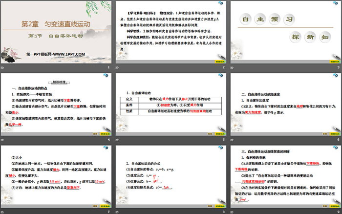 《自由落体运动》匀变速直线运动的研究PPT课件下载