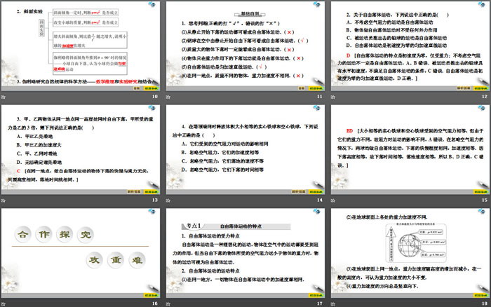 《自由落体运动》匀变速直线运动的研究PPT课件下载