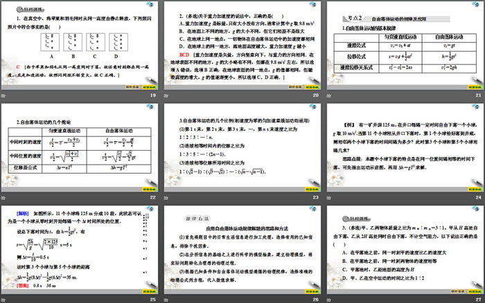 《自由落体运动》匀变速直线运动的研究PPT课件下载