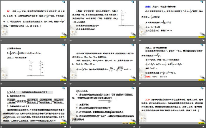 《自由落体运动》匀变速直线运动的研究PPT课件下载