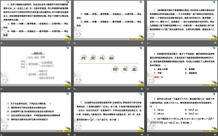 《自由落体运动》匀变速直线运动的研究PPT课件下载