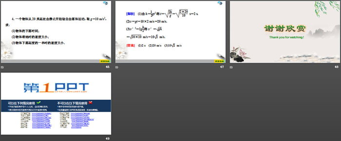 《自由落体运动》匀变速直线运动的研究PPT课件下载