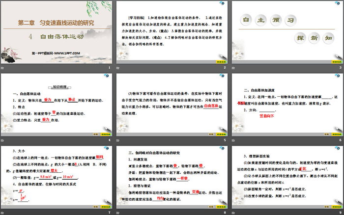 《自由落体运动》匀变速直线运动的研究PPT免费课件