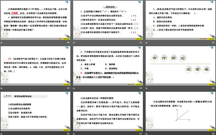 《自由落体运动》匀变速直线运动的研究PPT免费课件