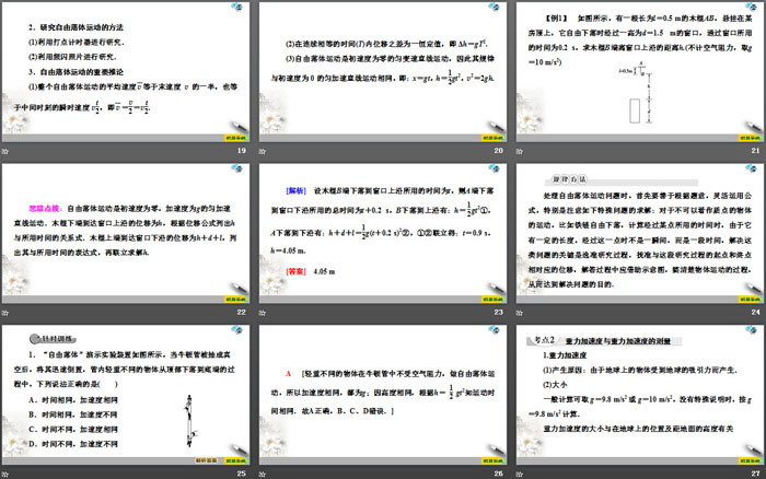 《自由落体运动》匀变速直线运动的研究PPT免费课件
