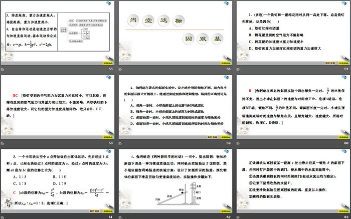 《自由落体运动》匀变速直线运动的研究PPT免费课件