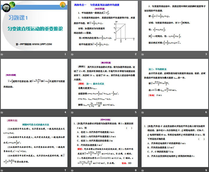 《匀变速直线运动的重要推论》匀变速直线运动的研究PPT