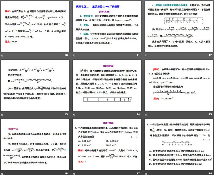 《匀变速直线运动的重要推论》匀变速直线运动的研究PPT