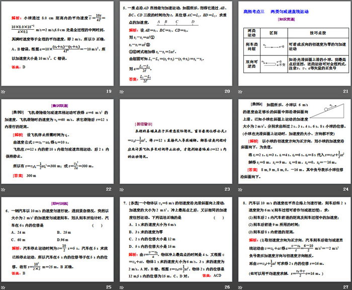 《匀变速直线运动的重要推论》匀变速直线运动的研究PPT